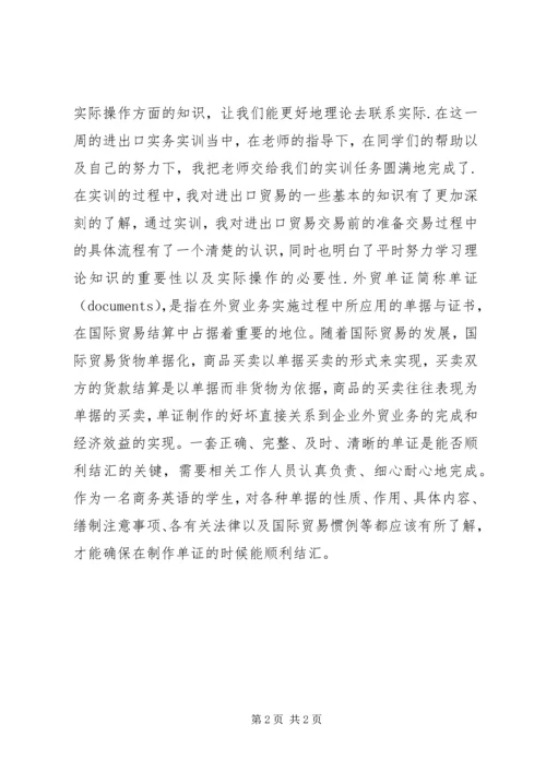 国际商务单证实训报告.docx