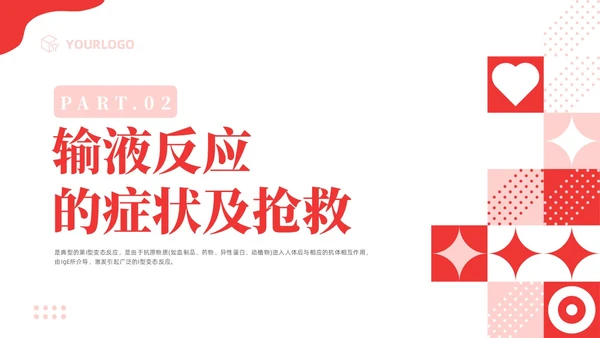 红色简约儿科急救培训急救知识PPT模板