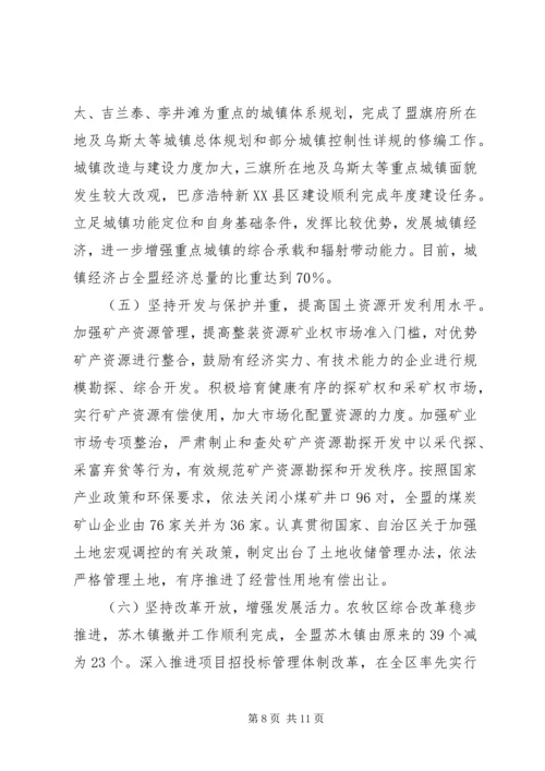 盟党政领导班子工作实绩报告.docx
