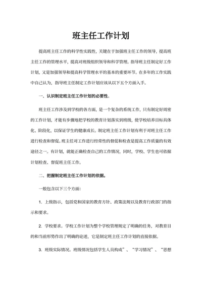 班主任工作计划
