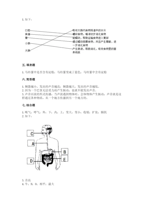 教科版四年级上册科学期末测试卷重点班.docx