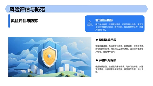 蓝色创意风反诈宣传教育PPT