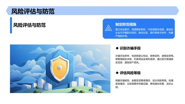 蓝色创意风反诈宣传教育PPT