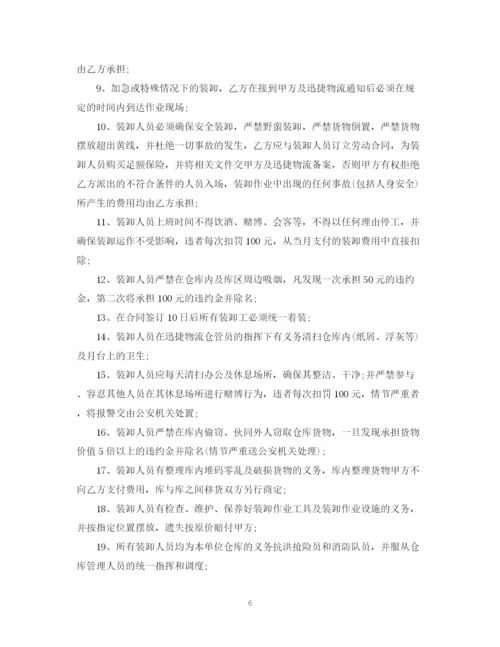 2023年货物装卸承包合同_货物装卸承包合同样本.docx