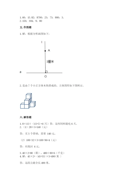 苏教版四年级上册数学期末测试卷（综合题）.docx