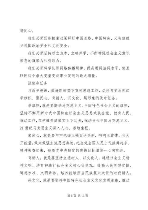 全国宣传思想工作会议的要点.docx