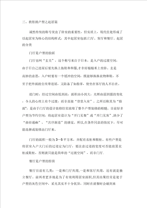 房产销售户型说辞介绍