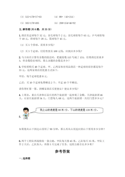 人教版四年级下册数学第一单元-四则运算-测试卷附参考答案【能力提升】.docx