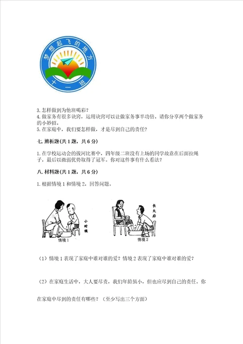 2022部编版四年级上册道德与法治期中测试卷附参考答案精练