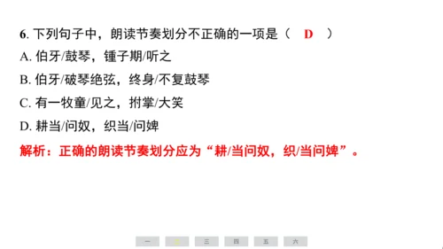 统编版语文六年级上册（江苏专用）第七单元素养测评卷课件