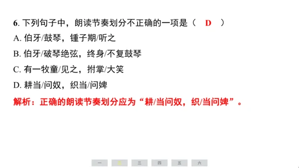 统编版语文六年级上册（江苏专用）第七单元素养测评卷课件