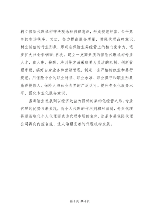 保险代理体制状况以及发展.docx