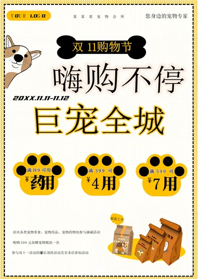 双十一宣传促销海报宠物行业通用