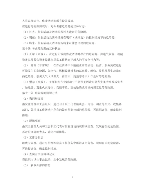 2023年重大危险源管理制度3篇.docx