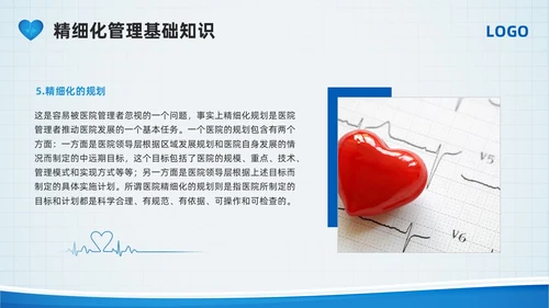 蓝色简约医院精细化管理PPT模板宣传PPT动态PPT
