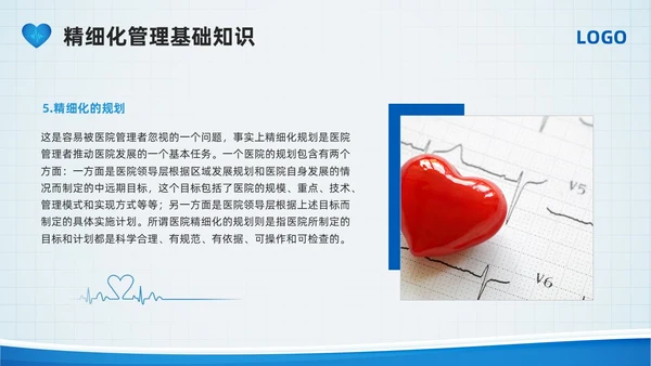 蓝色简约医院精细化管理PPT模板宣传PPT动态PPT