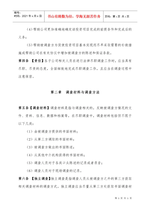 法律尽职调查工作指引.docx