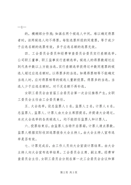 会议材料10工会会员代表大会选举办法 (2).docx