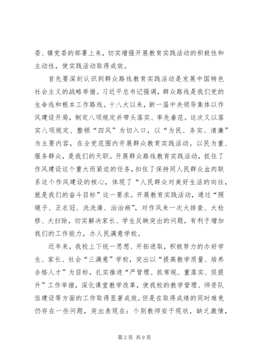 南双庙中心小学党的群众路线教育实践活动动员会上的讲话.docx