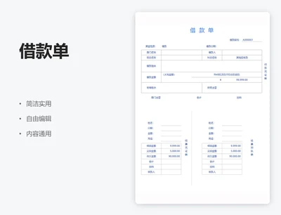 简约蓝色借款单