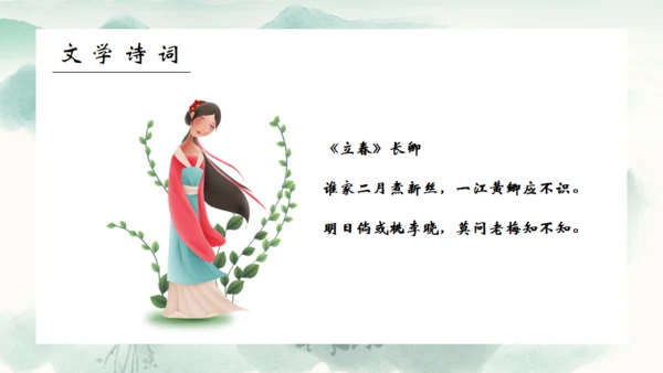 春风杨柳立春柳枝柳树通用PPT模板