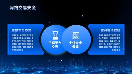 蓝色科技风网络安全周PPT模板
