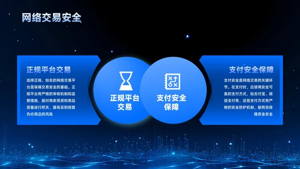 蓝色科技风网络安全周PPT模板