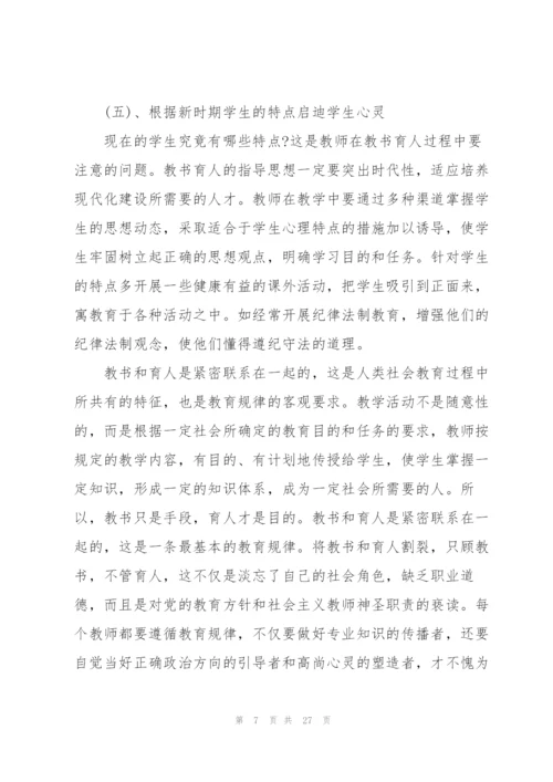 师德师风学习总结10篇.docx