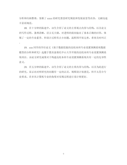2023年毕业论文导师评语2.docx