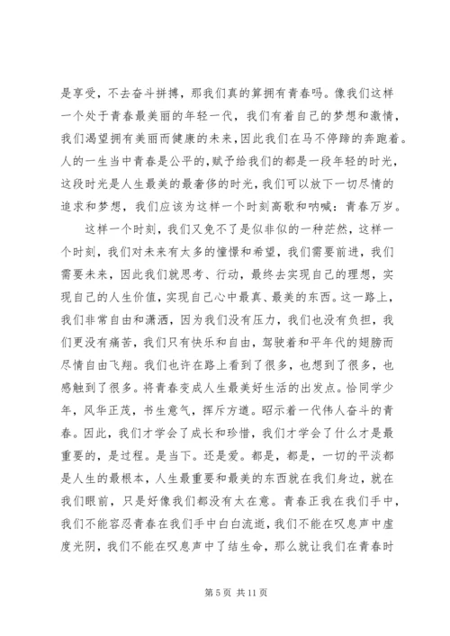 关于成长的主题演讲稿 (2).docx