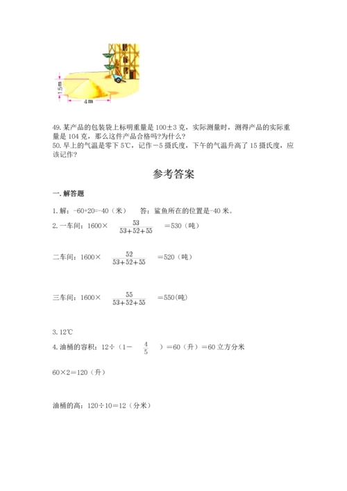 六年级小升初数学解决问题50道及答案解析.docx