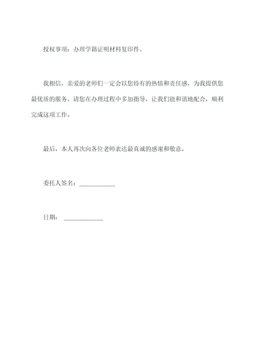 复印学籍证明材料委托书