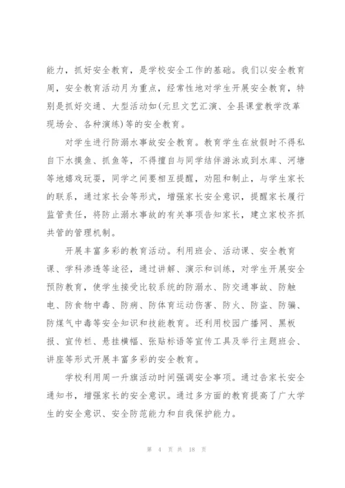 学校各项安全教育工作总结范文.docx