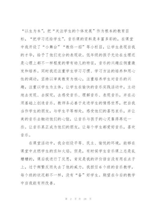 教师考核表年度总结10篇.docx