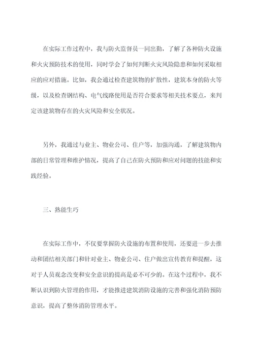 防火监督业务学习心得体会