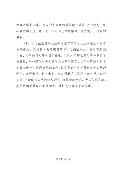 学习“学习强国”心得.docx