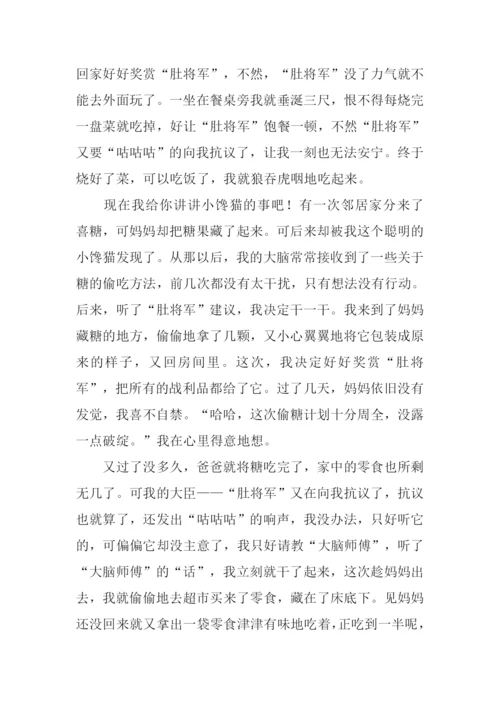 小馋猫作文800字.docx