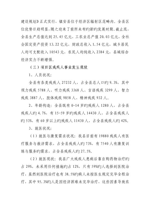 残疾人综合服务中心建设专项项目可行性专题研究报告.docx