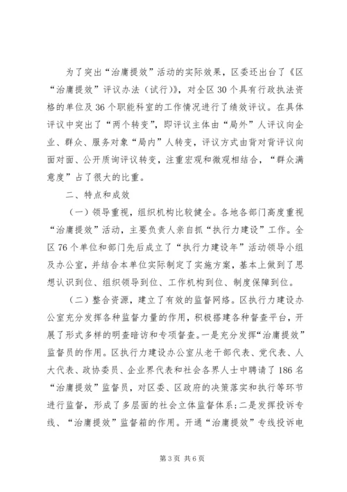 区治庸提效动员会讲话.docx