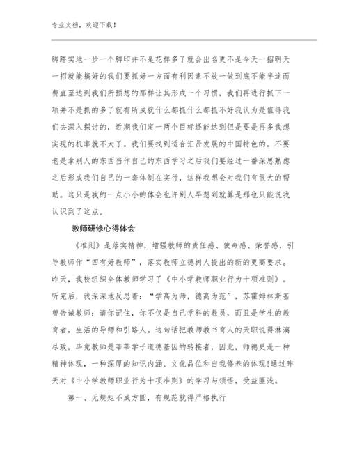 教师研修心得体会例文5篇合辑.docx