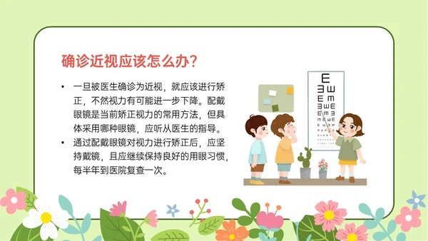 绿色清新卡通守住光明保护视力主题班会PPT模板预防近视
