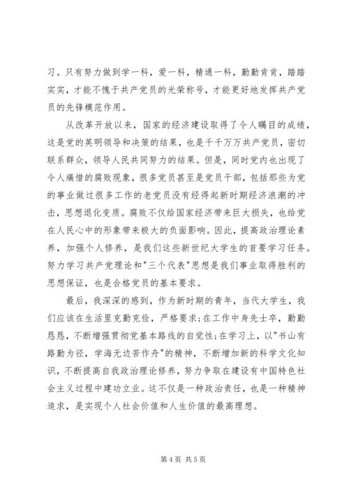 思想汇报范文：实现个人社会价值和人生价值.docx