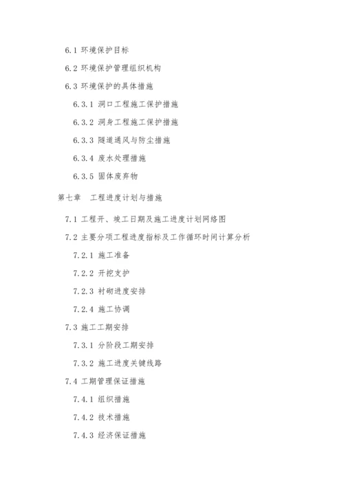 隧道工程技术标.docx