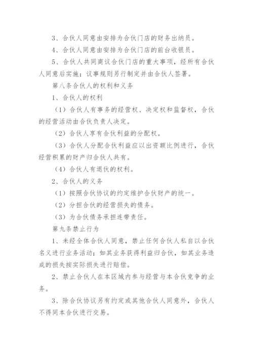 餐饮店投资入股简单协议书.docx