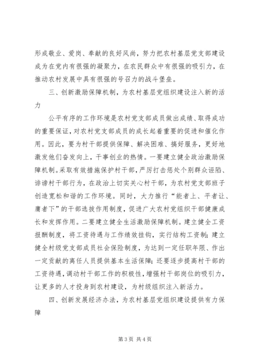 改革创新精神促进党基层组织建设.docx