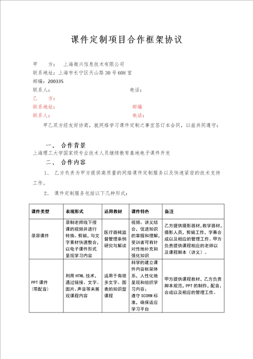 课件定制项目合作框架协议