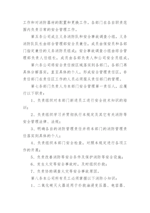 企业员工安全管理制度.docx