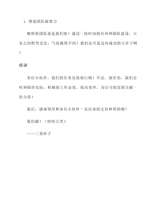三委班子工作汇报
