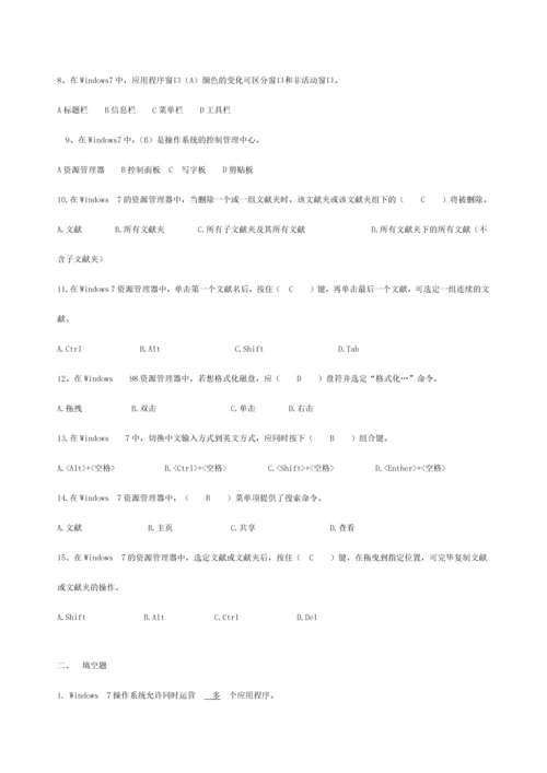 信息技术应用课程形成性考核册参考答案.docx