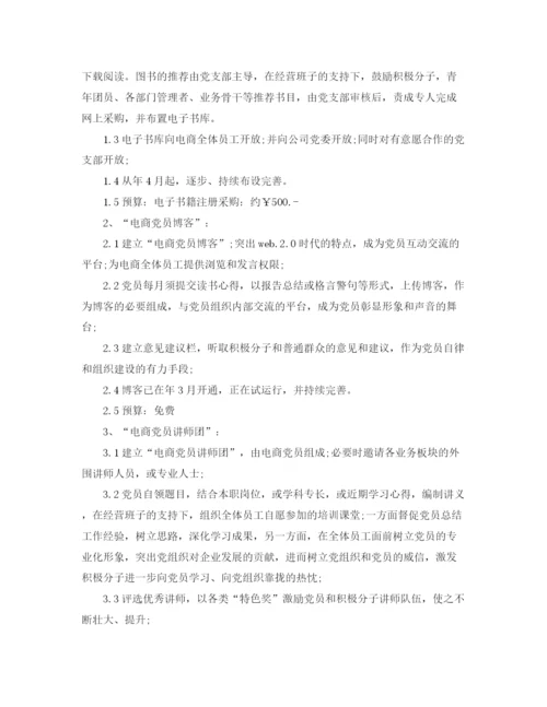 精编之电商下半年工作计划范文2.docx